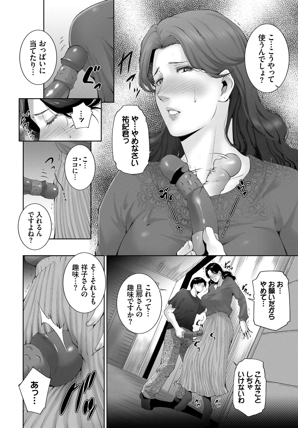 母のホント、女のホントページ6