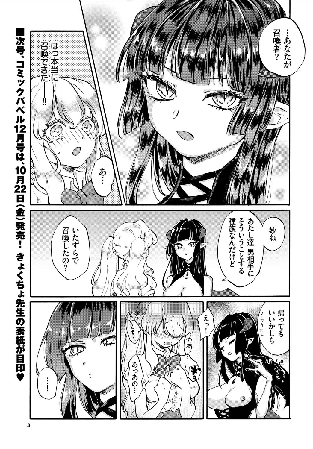 アルミュール〜お嬢様JK、サキュバスに初夜を捧ぐ〜ページ3