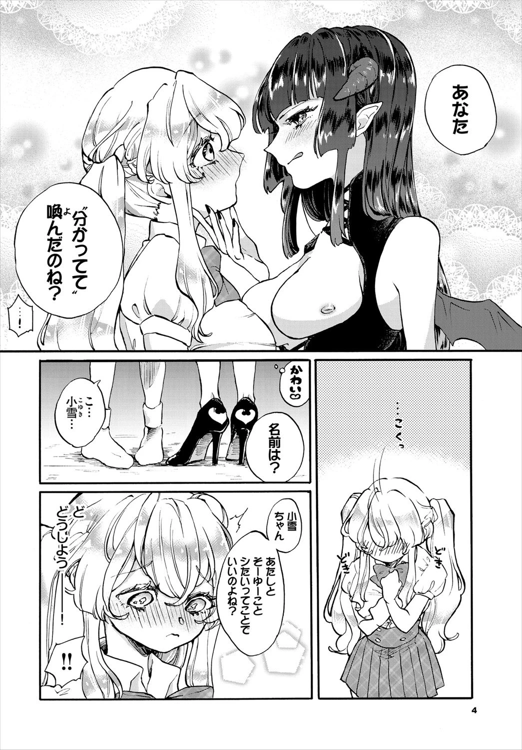 アルミュール〜お嬢様JK、サキュバスに初夜を捧ぐ〜ページ4