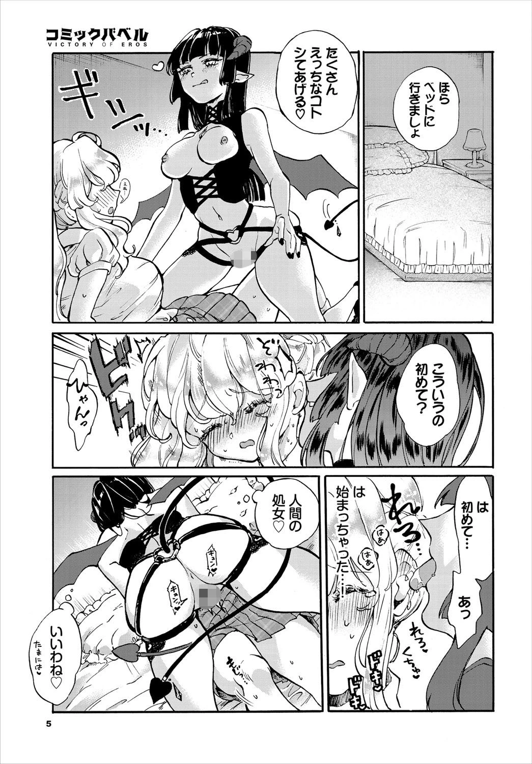 アルミュール〜お嬢様JK、サキュバスに初夜を捧ぐ〜ページ5