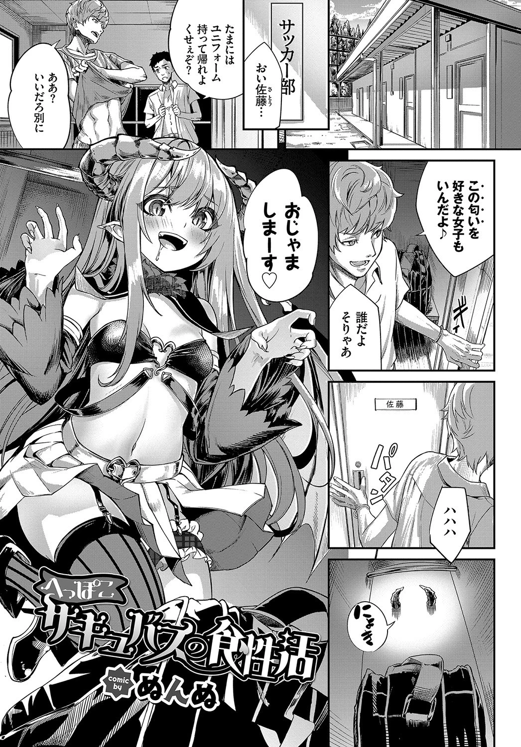 フェチズム VOL.2〜サキュバスSEX編 1〜ページ7