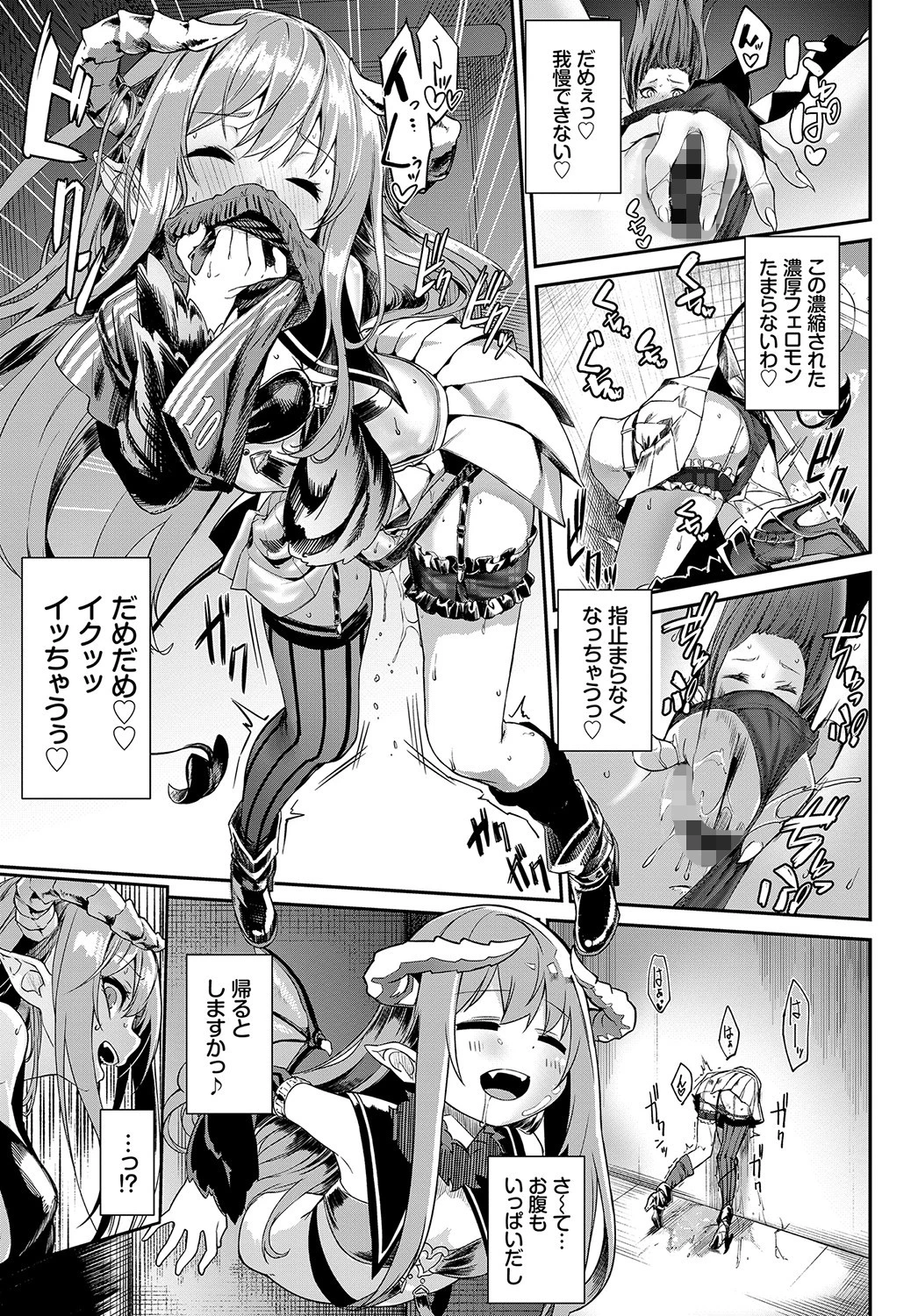 フェチズム VOL.2〜サキュバスSEX編 1〜ページ9