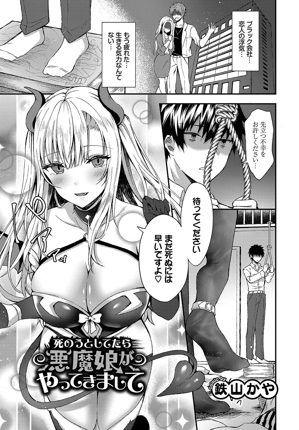 フェチズム VOL.2〜サキュバスSEX編 1〜ページ15