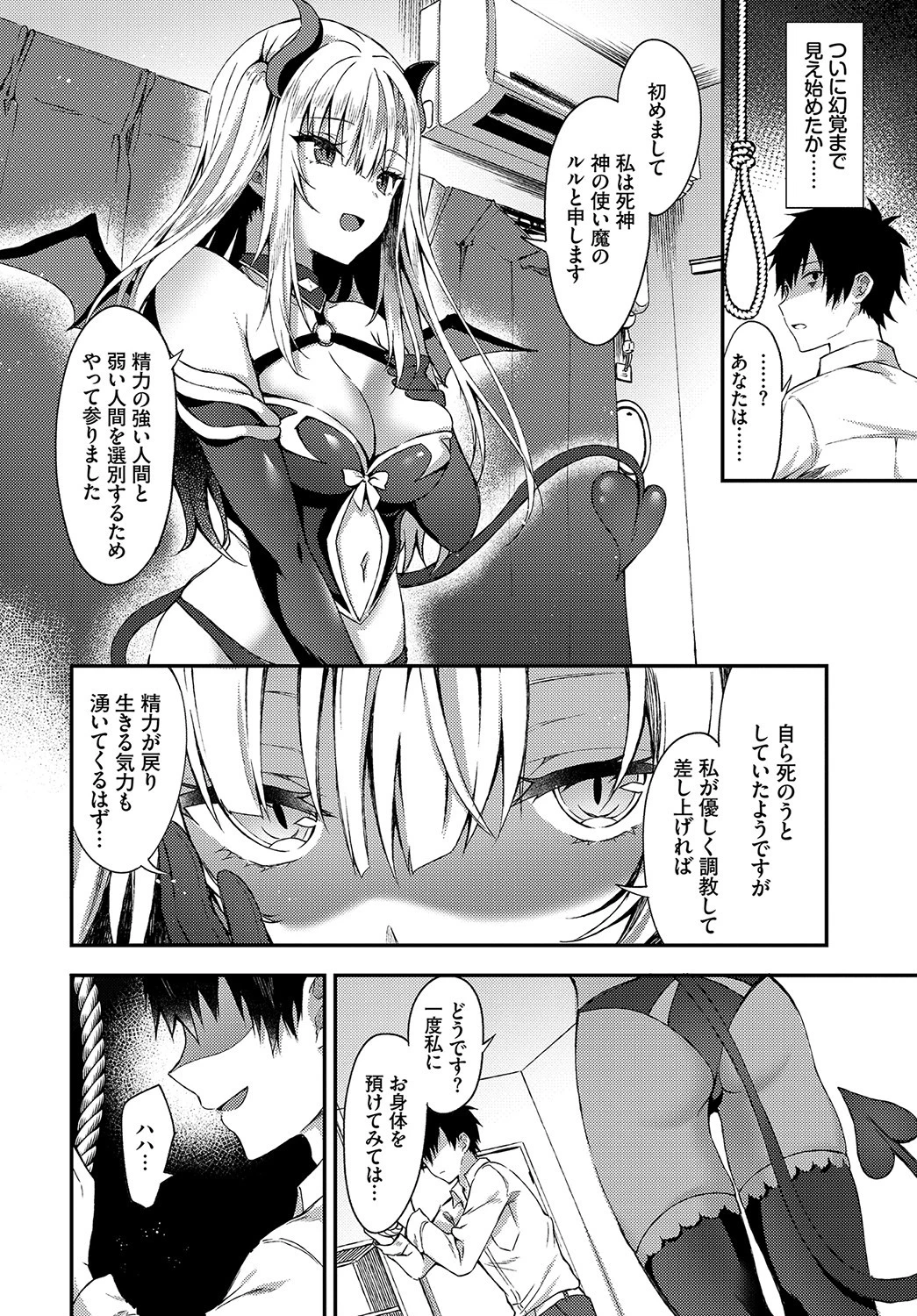フェチズム VOL.2〜サキュバスSEX編 1〜ページ16