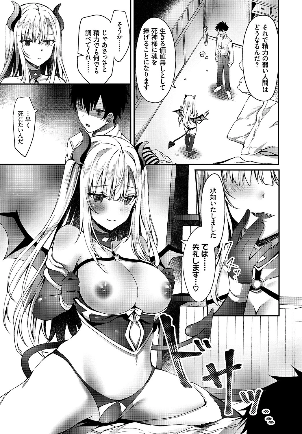 フェチズム VOL.2〜サキュバスSEX編 1〜ページ17