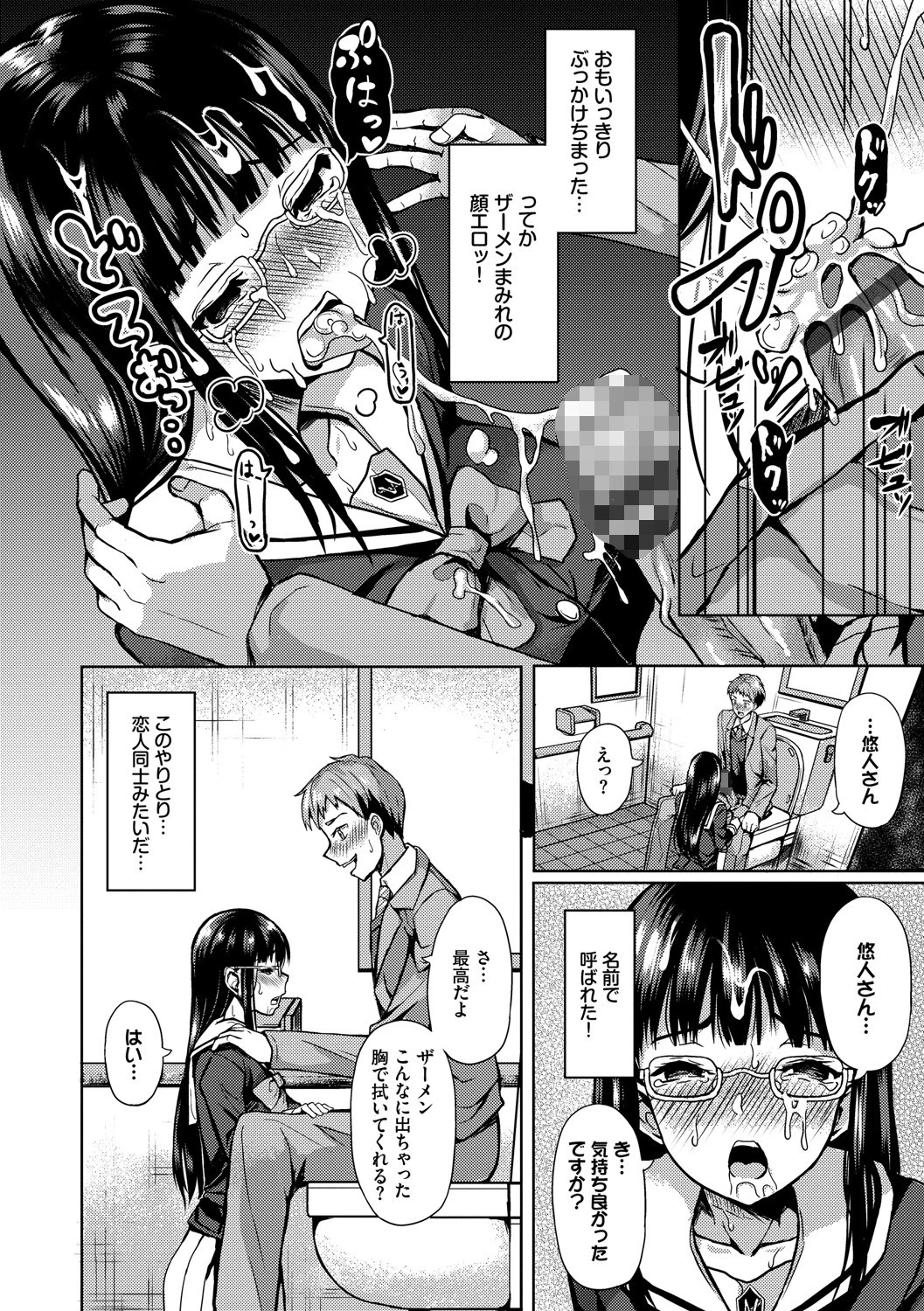 催●アプリ〜平凡社畜がハーレムを手に入れるまで〜ページ6