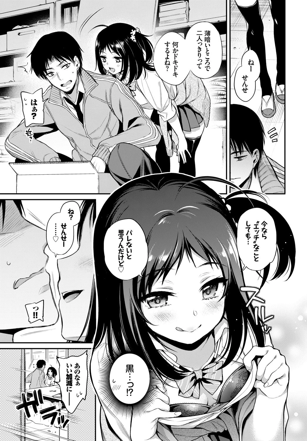 COMIC BAVEL SPECIAL COLLECTION(コミックバベル スペシャルコレクション) VOL26ページ5