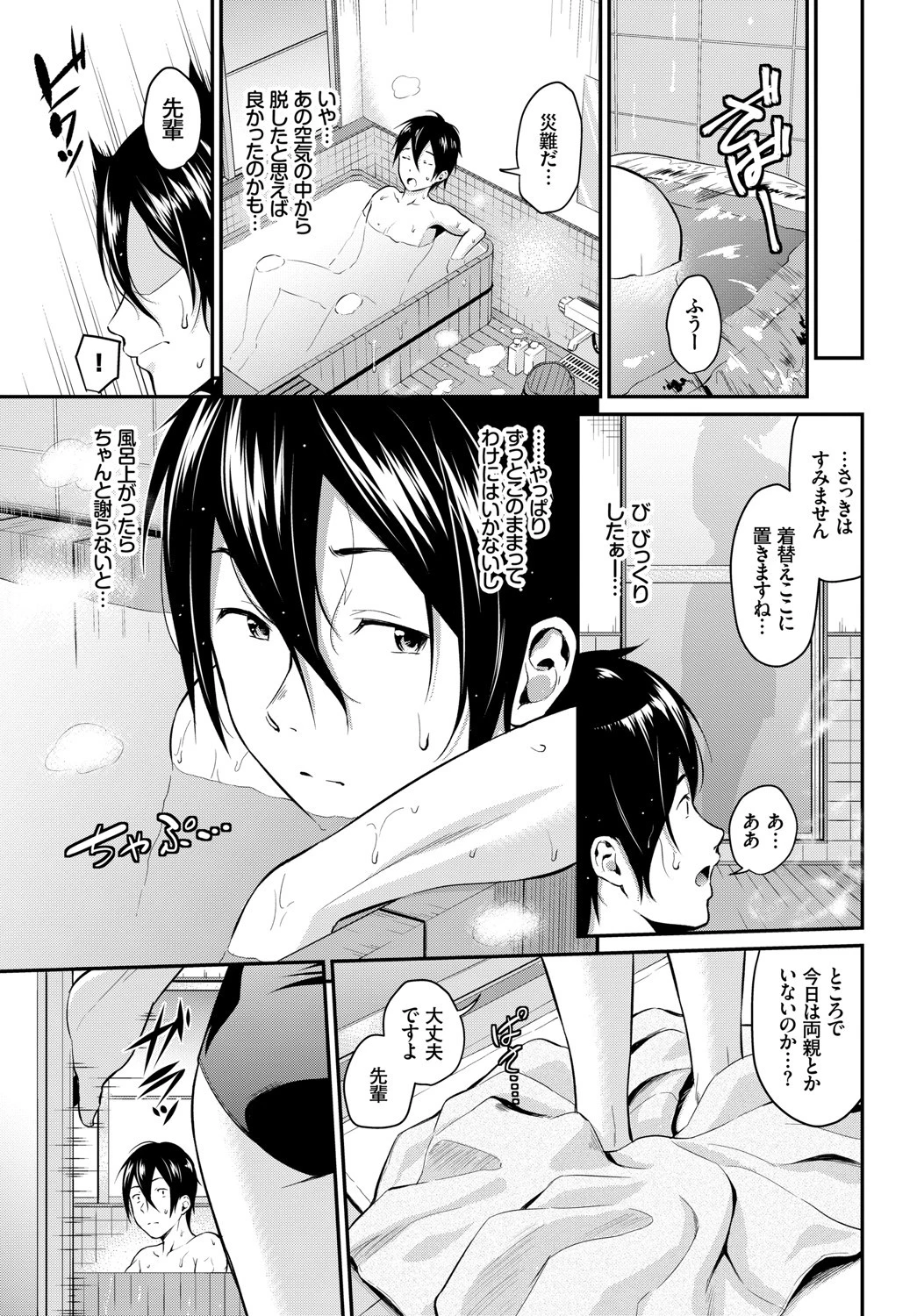 COMIC BAVEL SPECIAL COLLECTION(コミックバベル スペシャルコレクション) VOL26ページ13