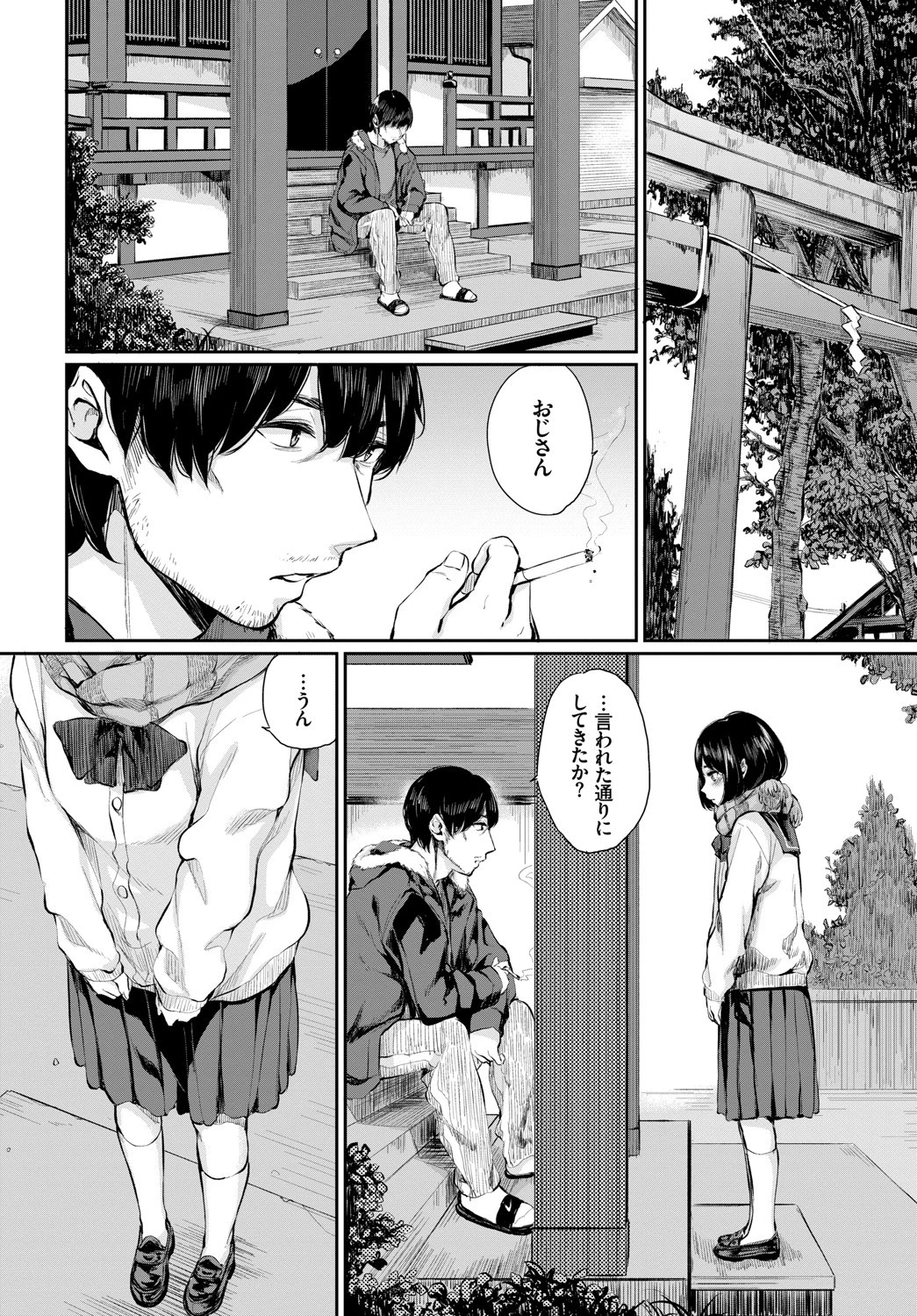 COMIC BAVEL SPECIAL COLLECTION(コミックバベル スペシャルコレクション) VOL26ページ20