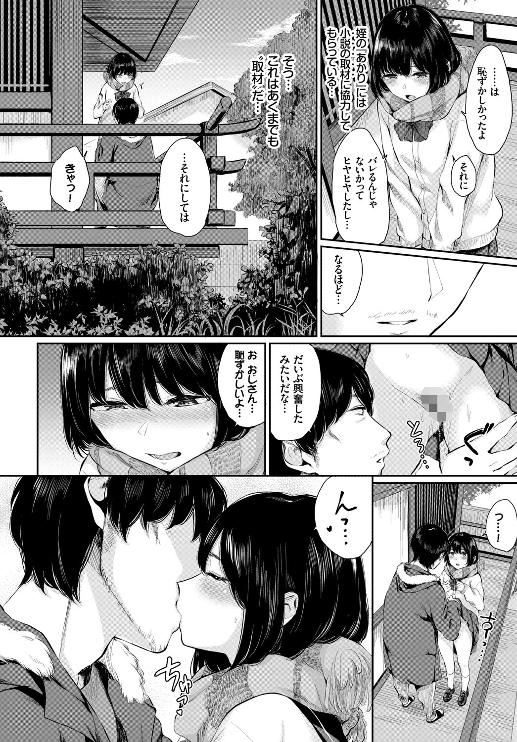 COMIC BAVEL SPECIAL COLLECTION(コミックバベル スペシャルコレクション) VOL26ページ22