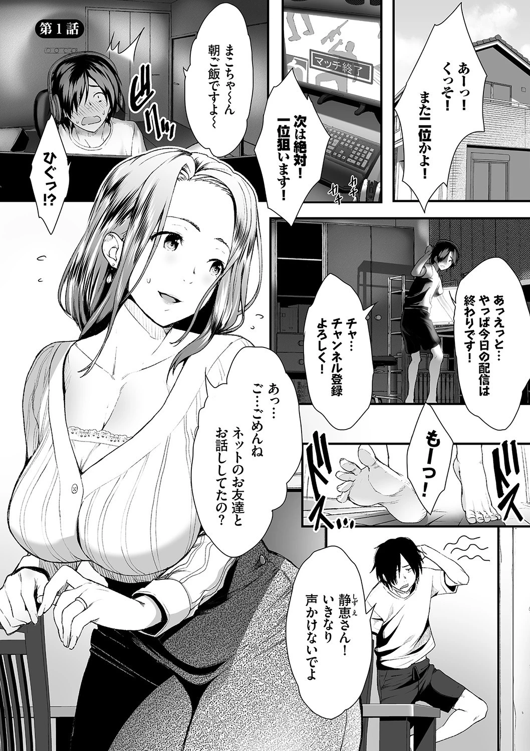 偽家族姦係〜義母姉調教記録〜