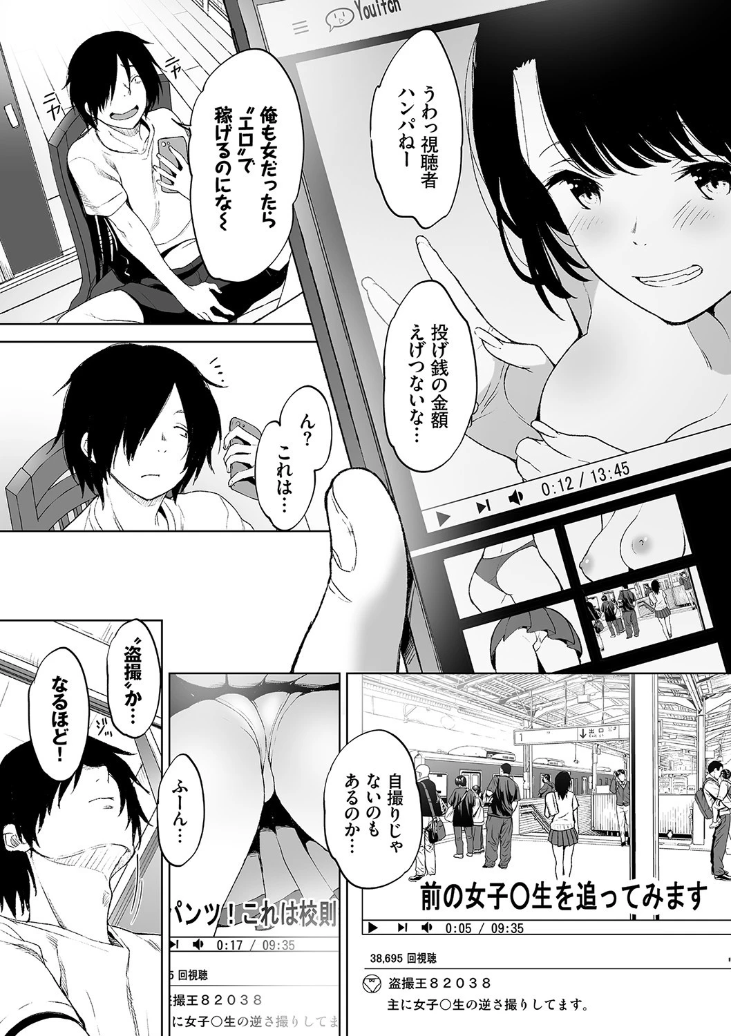 偽家族姦係〜義母姉調教記録〜ページ3