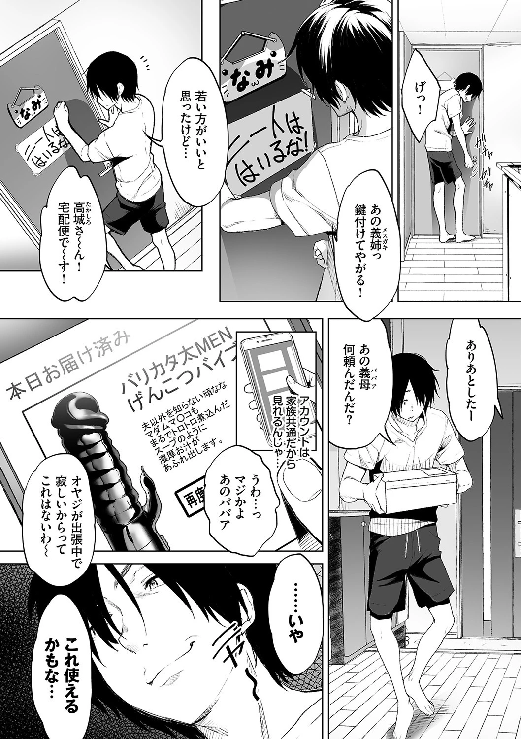 偽家族姦係〜義母姉調教記録〜ページ4