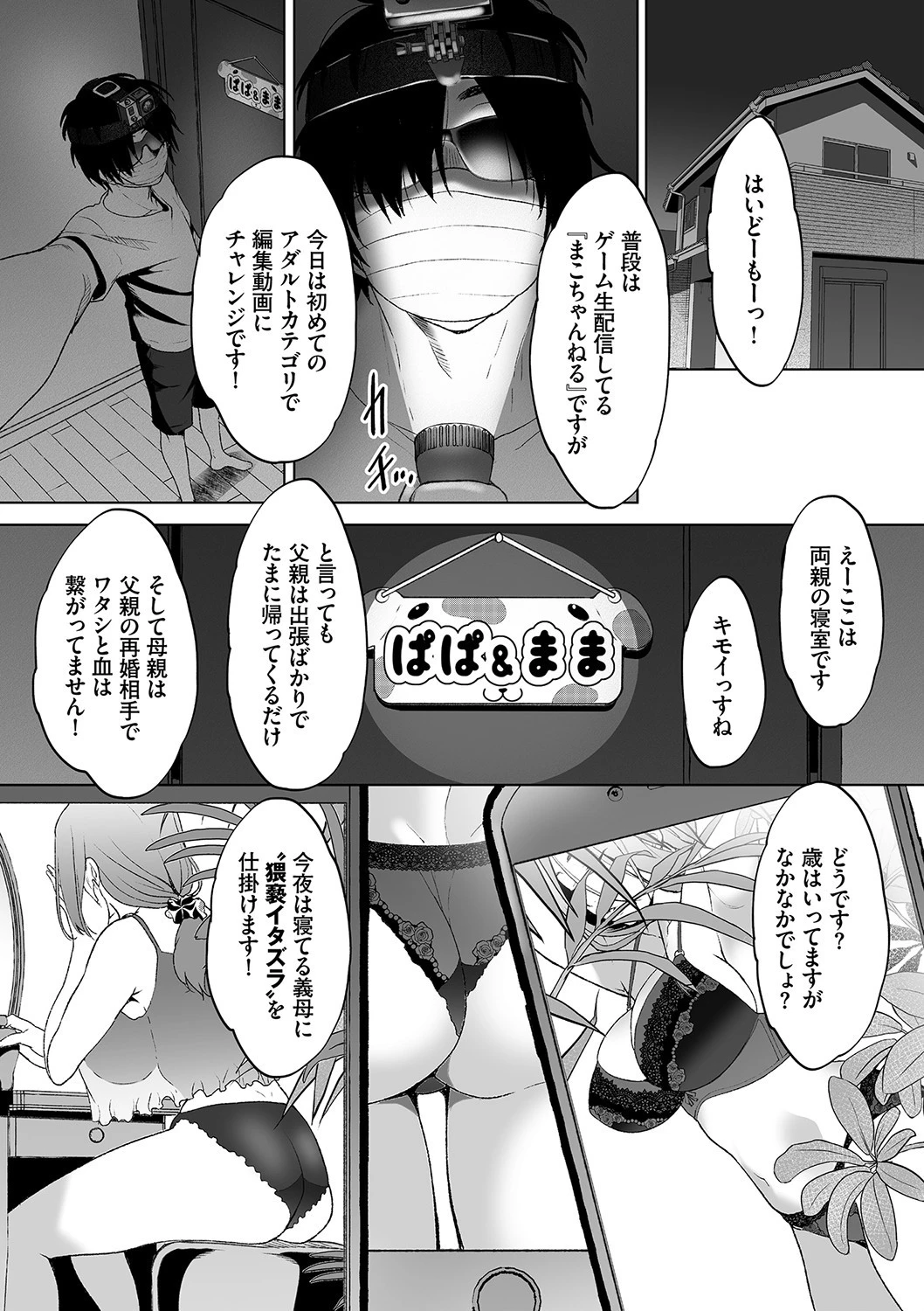 偽家族姦係〜義母姉調教記録〜ページ5