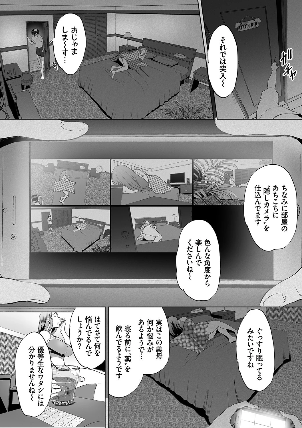 偽家族姦係〜義母姉調教記録〜ページ6