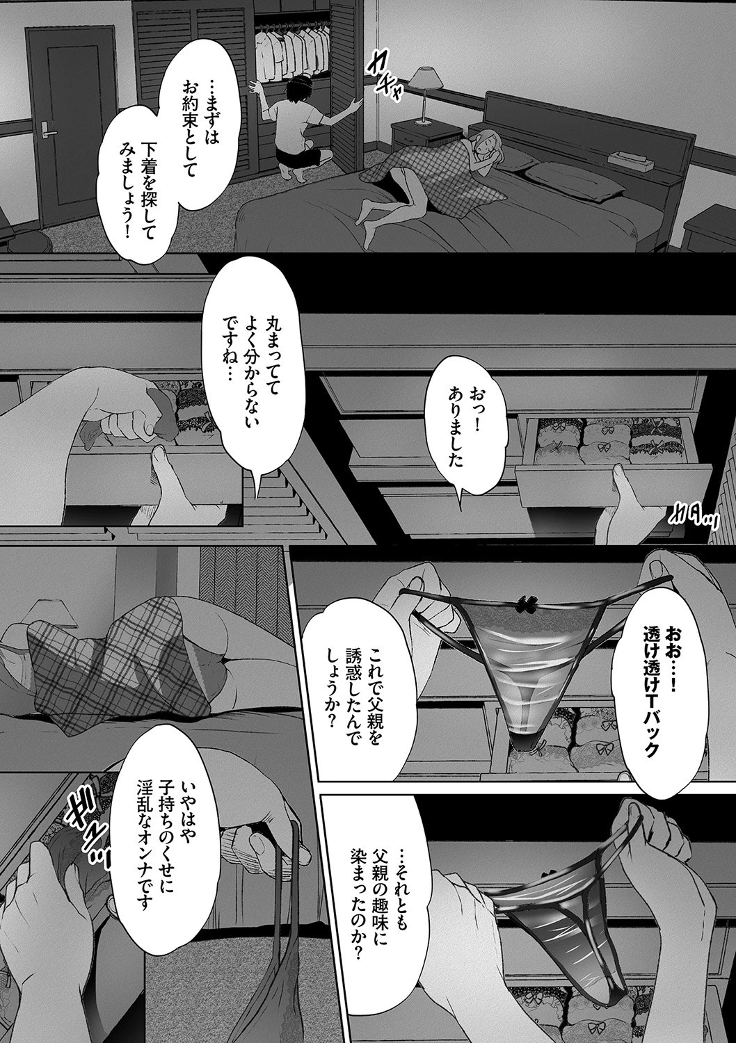 偽家族姦係〜義母姉調教記録〜ページ7
