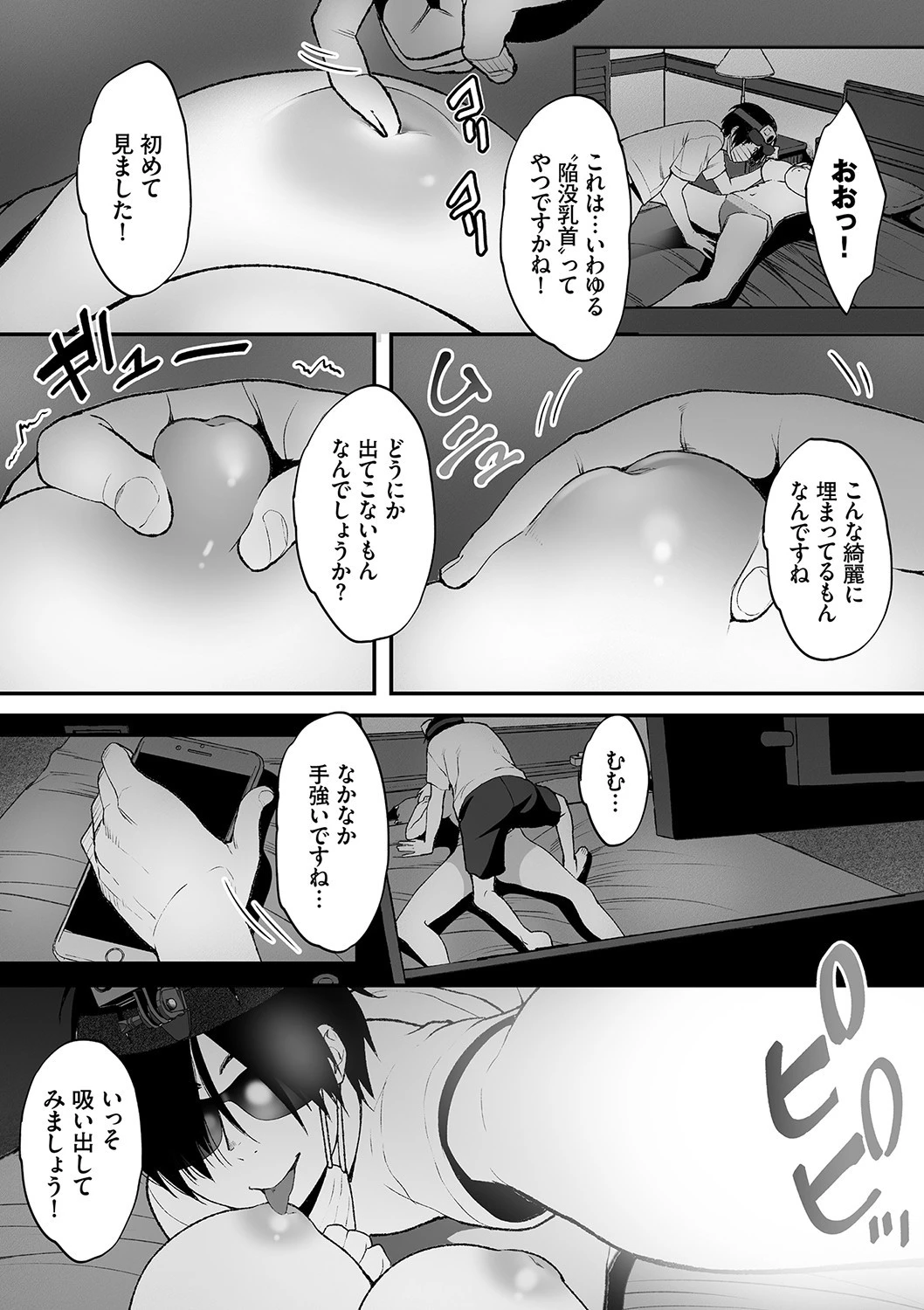 偽家族姦係〜義母姉調教記録〜ページ11