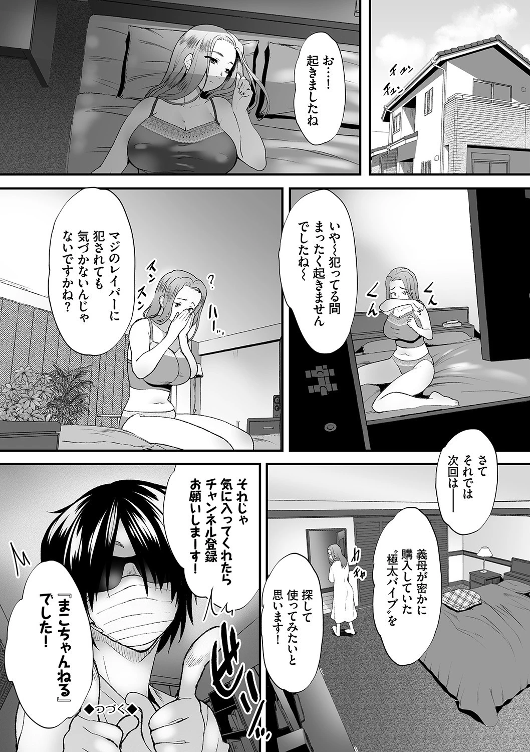 偽家族姦係〜義母姉調教記録〜ページ22