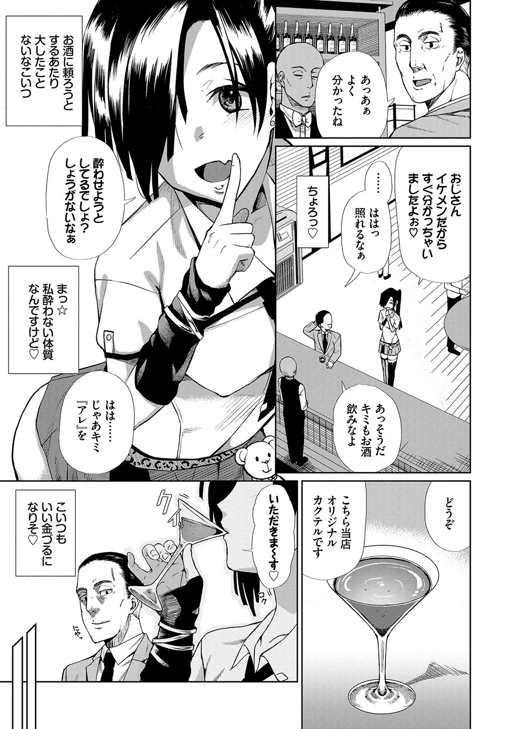 BAVELCOMICSハードFUCKパック 01ページ11