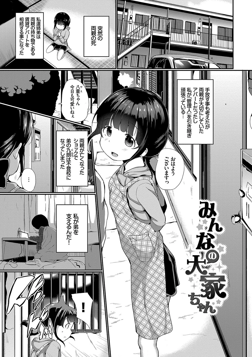 BAVELCOMICSハードFUCKパック 01ページ12