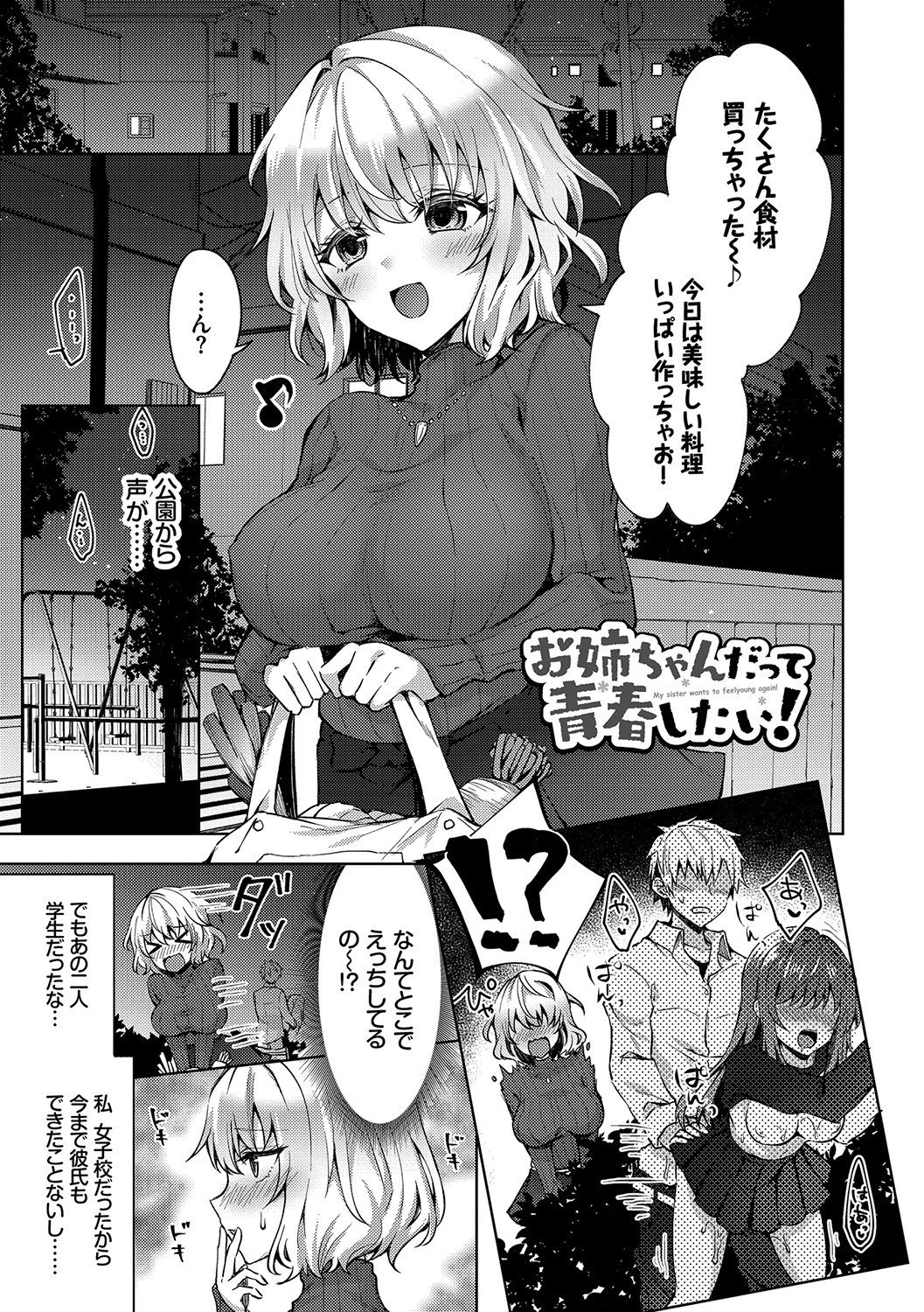BAVELCOMICS純愛パック 01ページ12