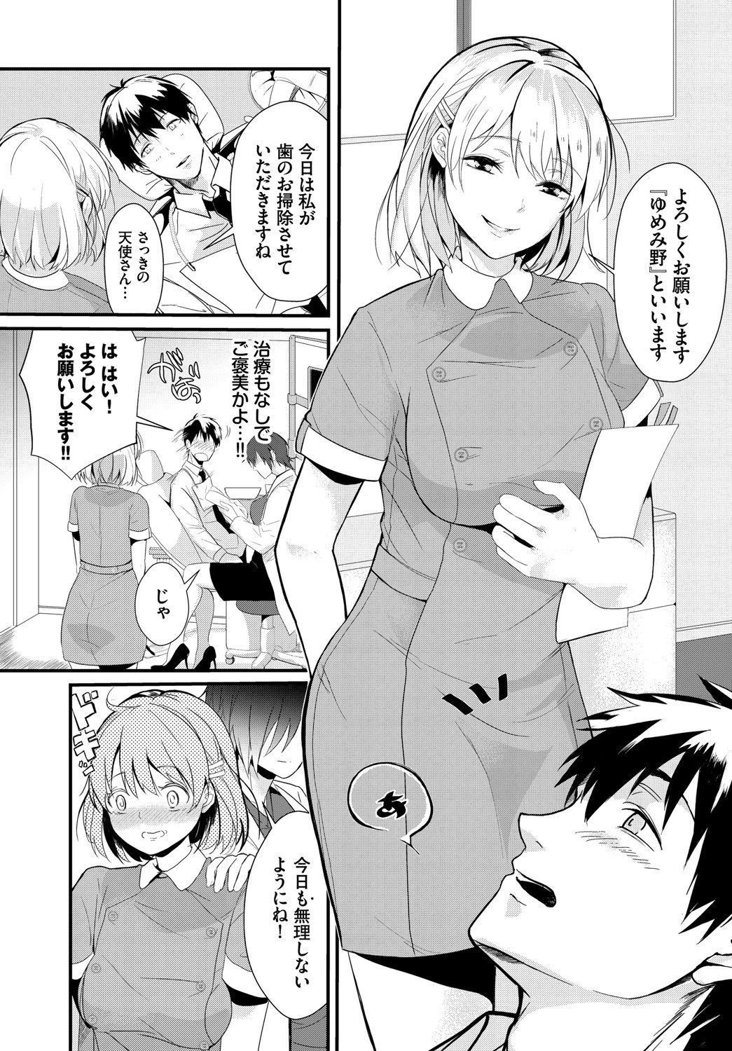 求愛ゲームページ5