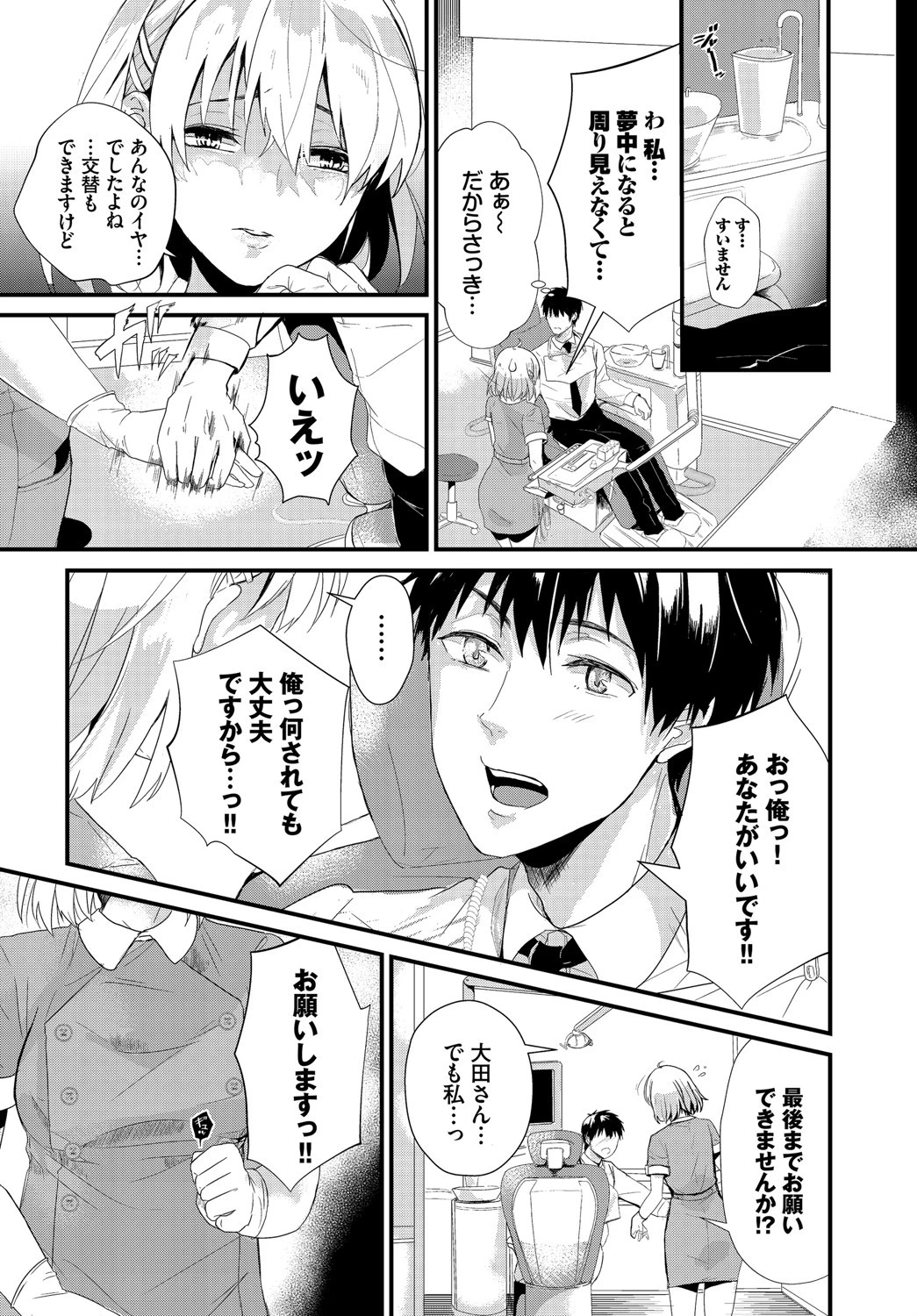 求愛ゲームページ8
