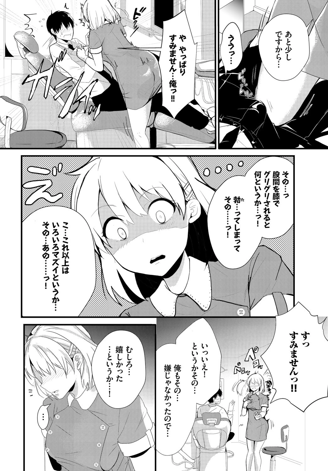 求愛ゲームページ10