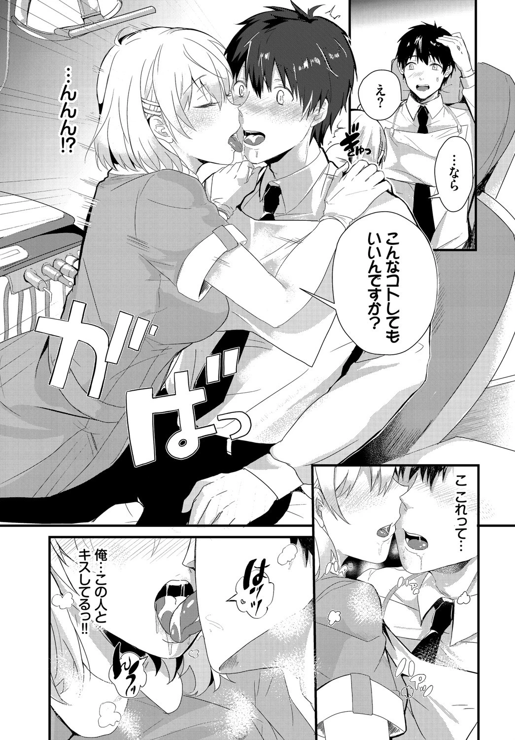 求愛ゲームページ11