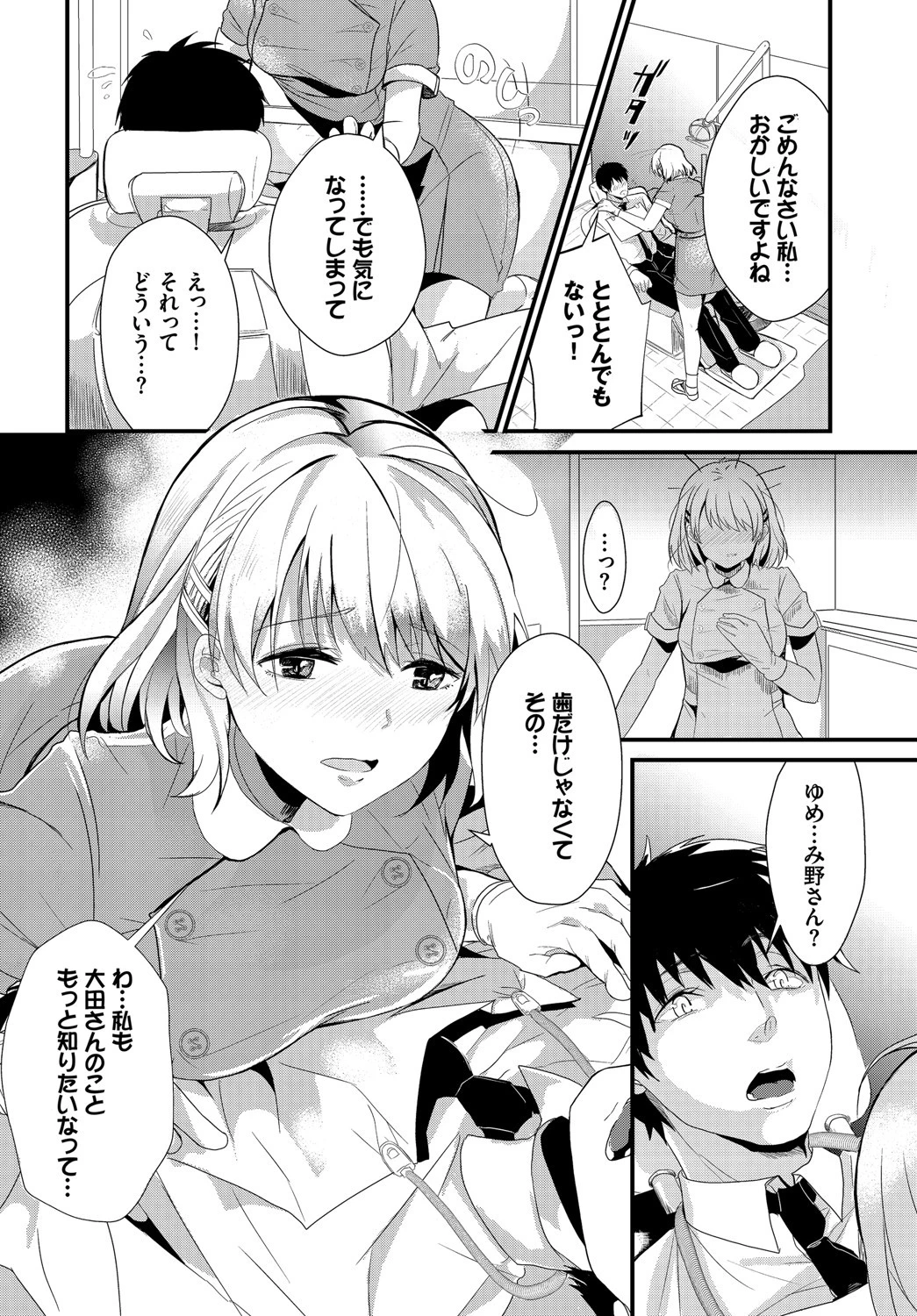 求愛ゲームページ12
