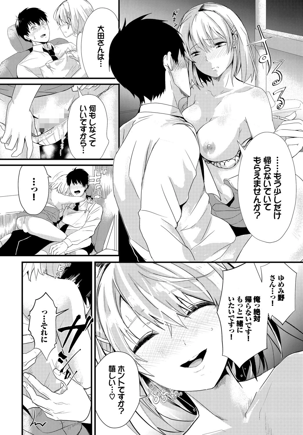 求愛ゲームページ14