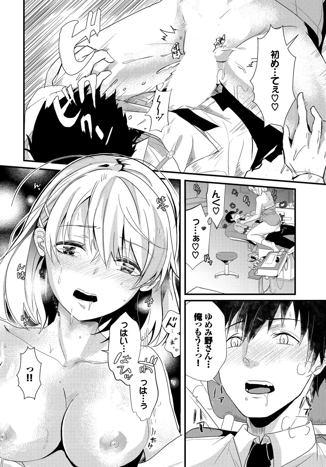 求愛ゲームページ18
