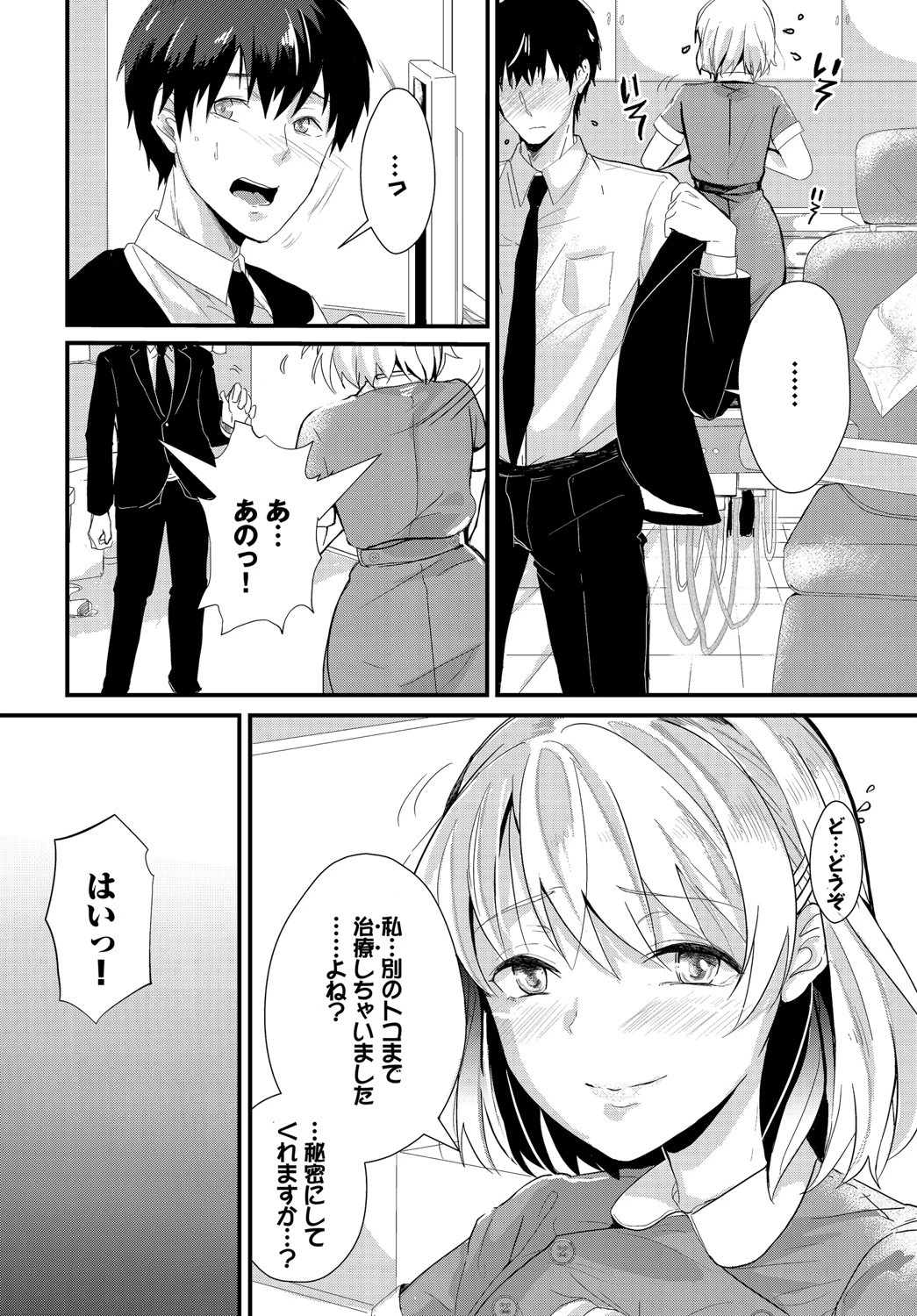 求愛ゲームページ22