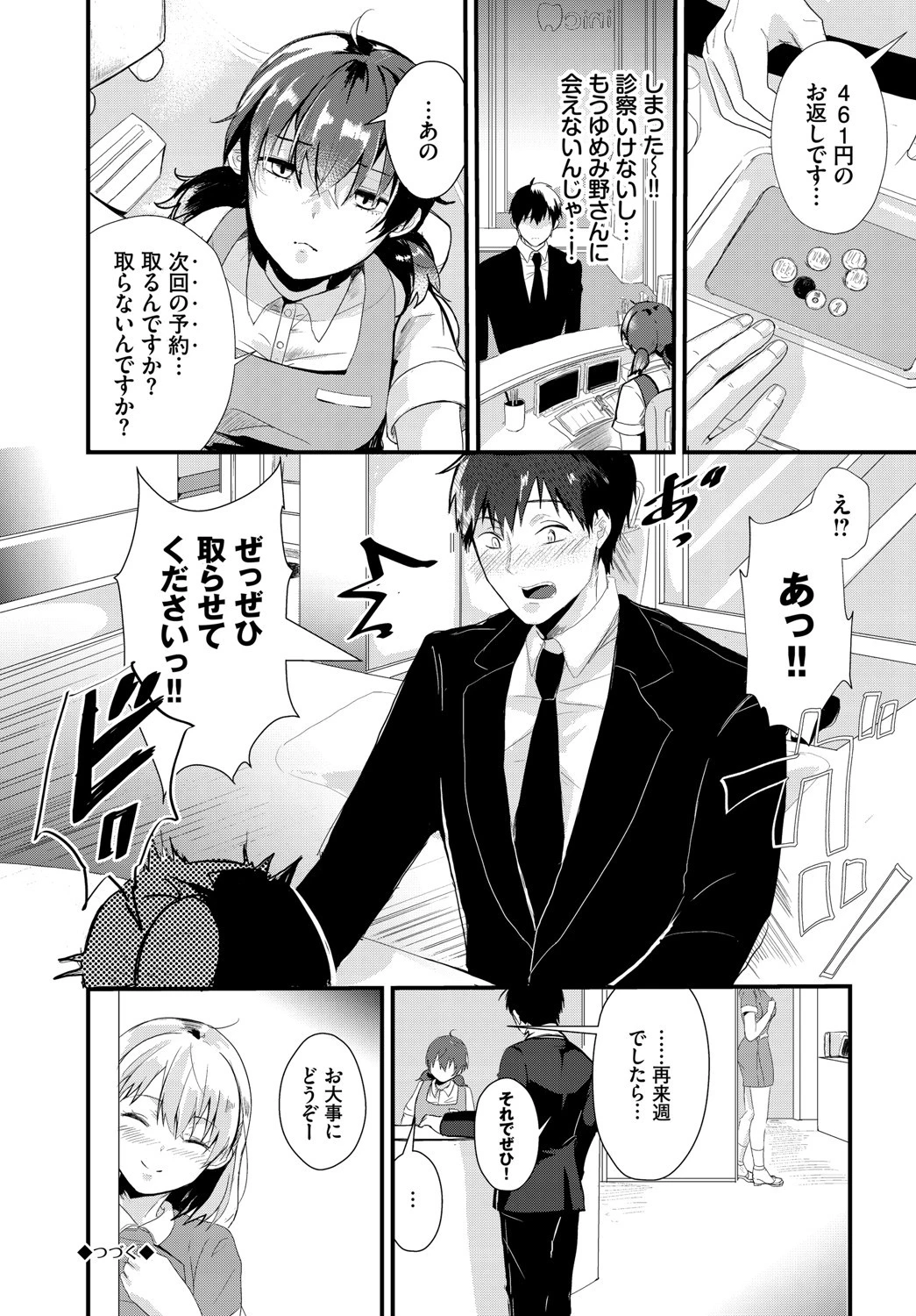 求愛ゲームページ23