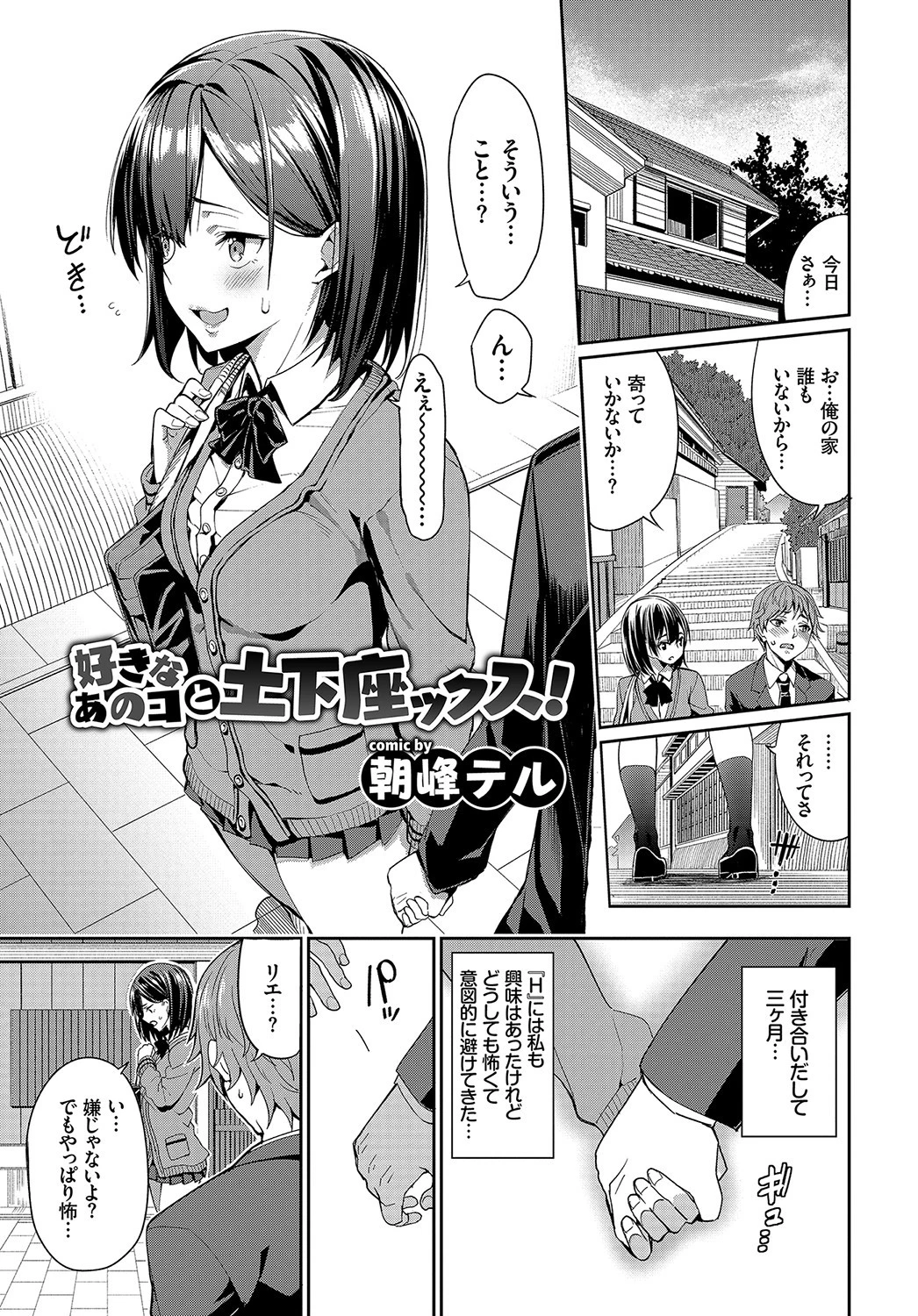 COMIC BAVEL SPECIAL COLLECTION(コミックバベル スペシャルコレクション) VOL27ページ10