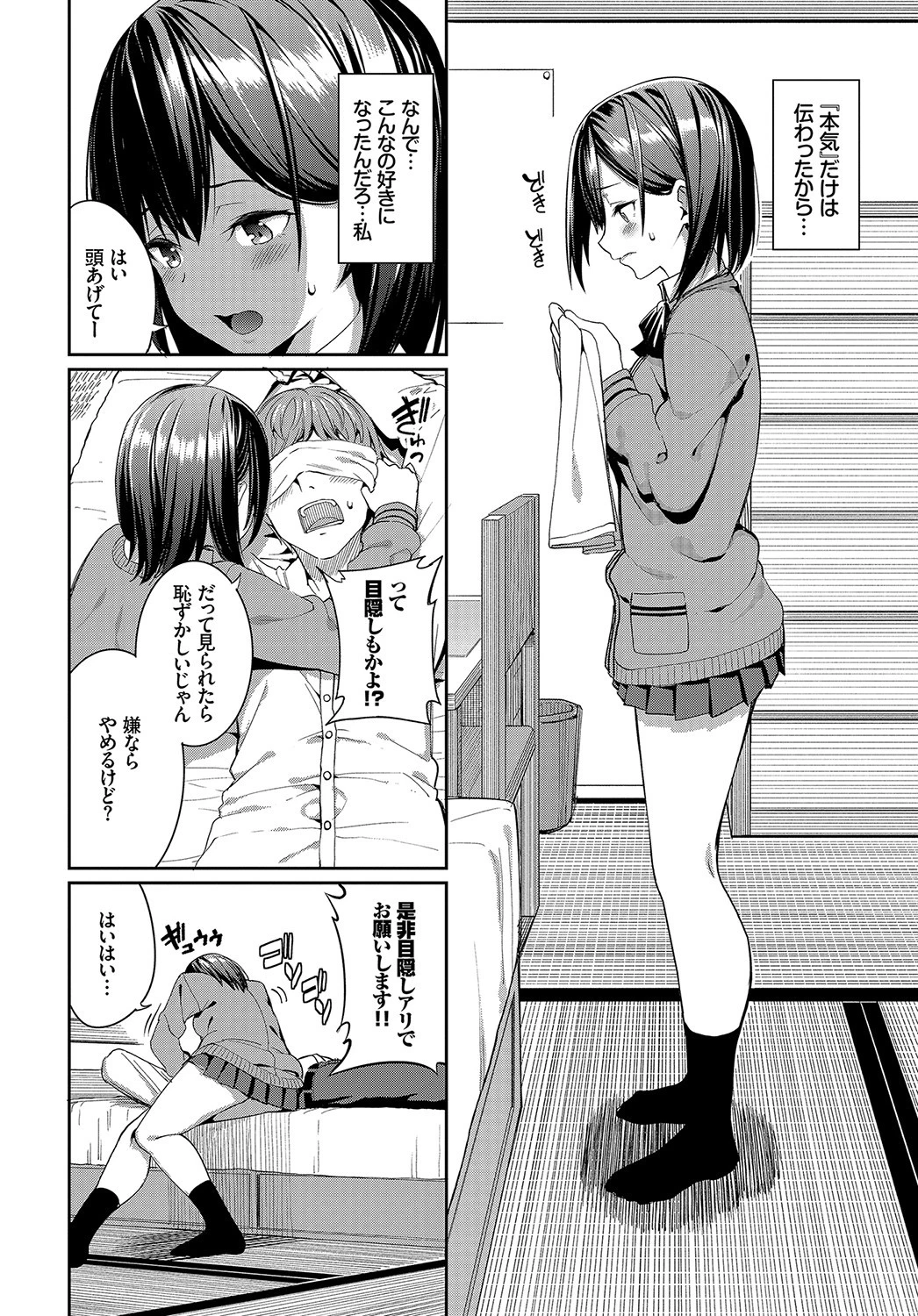 COMIC BAVEL SPECIAL COLLECTION(コミックバベル スペシャルコレクション) VOL27ページ13