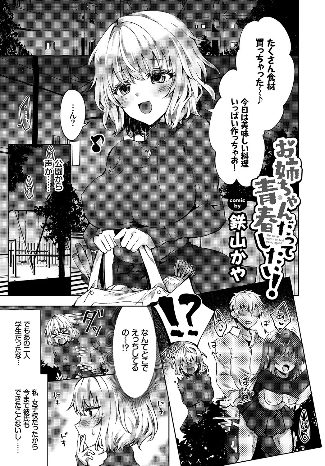 COMIC BAVEL SPECIAL COLLECTION(コミックバベル スペシャルコレクション) VOL27ページ14