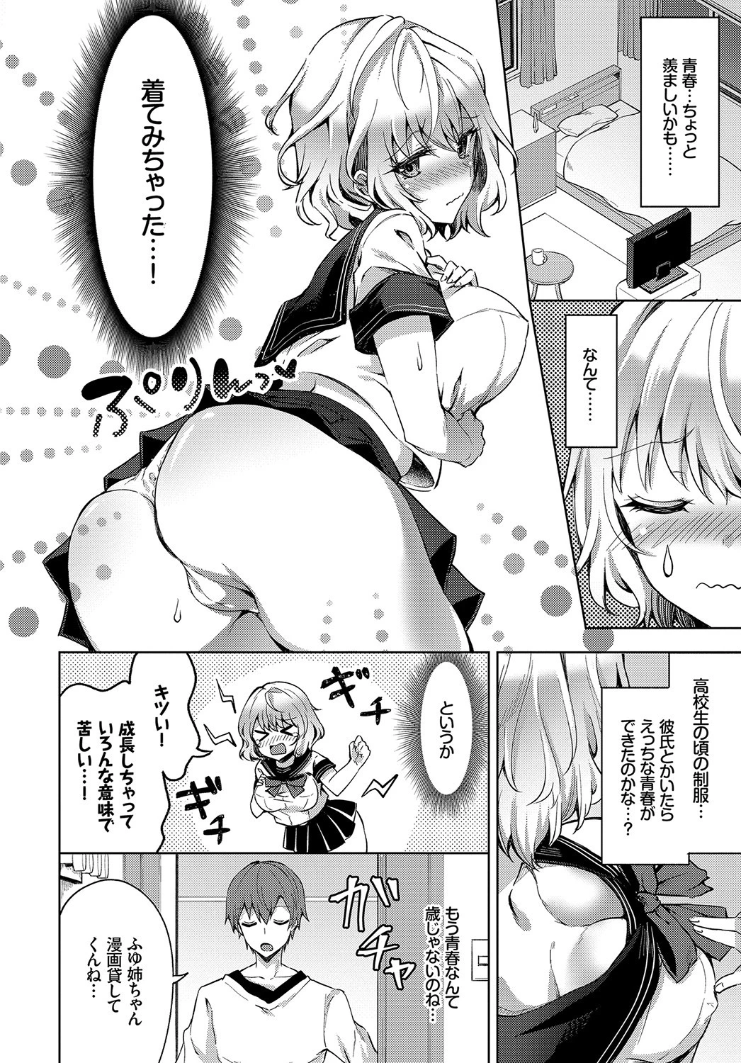 COMIC BAVEL SPECIAL COLLECTION(コミックバベル スペシャルコレクション) VOL27ページ15