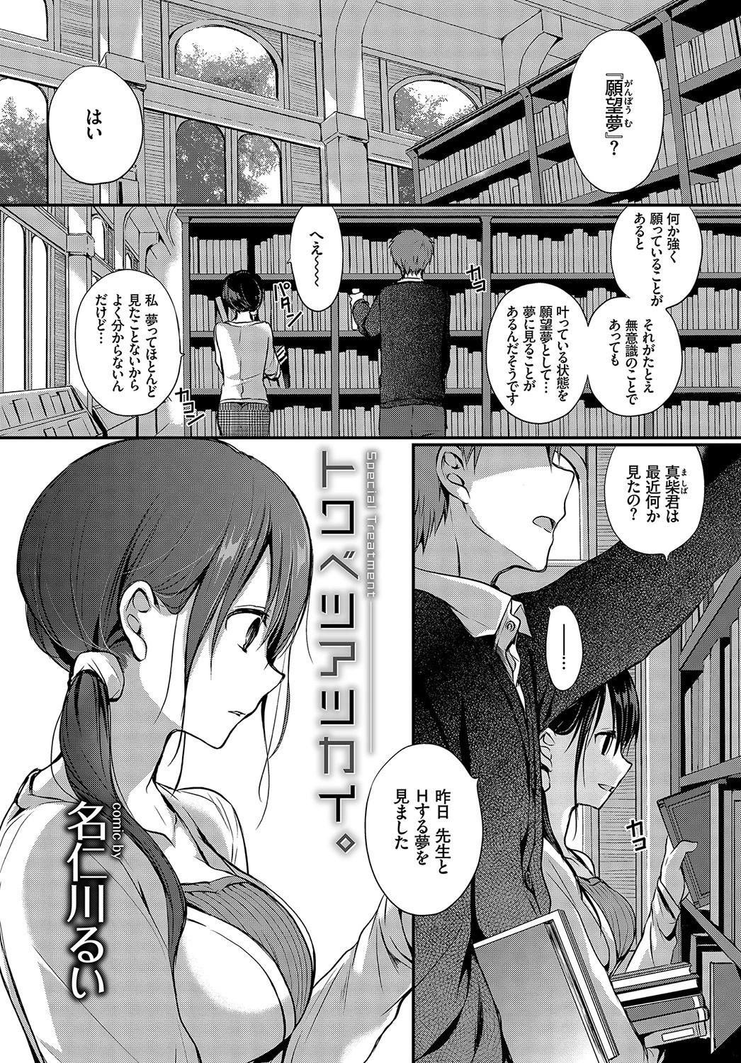 COMIC BAVEL SPECIAL COLLECTION(コミックバベル スペシャルコレクション) VOL27ページ18