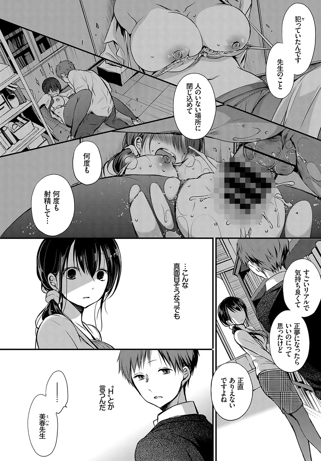 COMIC BAVEL SPECIAL COLLECTION(コミックバベル スペシャルコレクション) VOL27ページ19