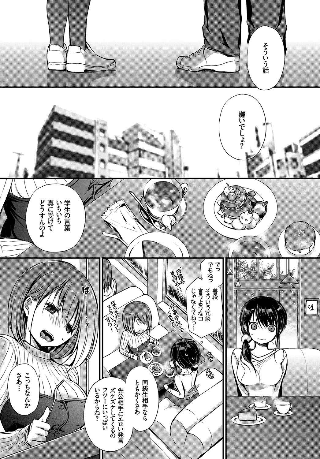 COMIC BAVEL SPECIAL COLLECTION(コミックバベル スペシャルコレクション) VOL27ページ20