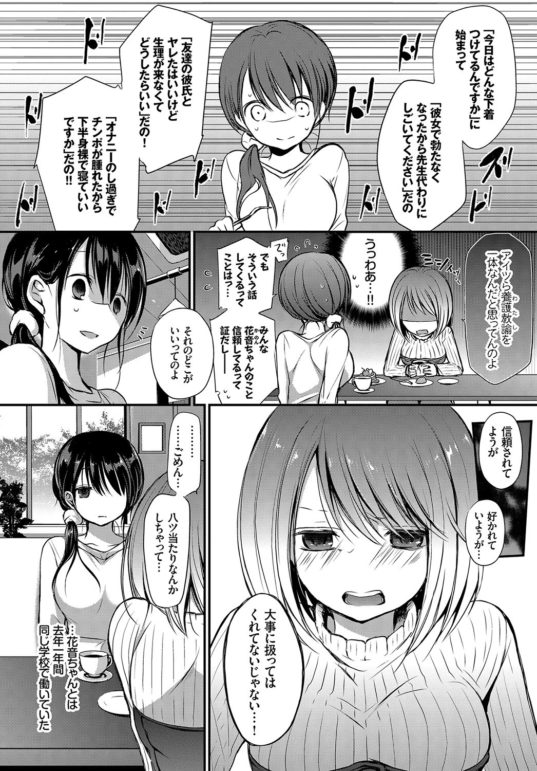 COMIC BAVEL SPECIAL COLLECTION(コミックバベル スペシャルコレクション) VOL27ページ21