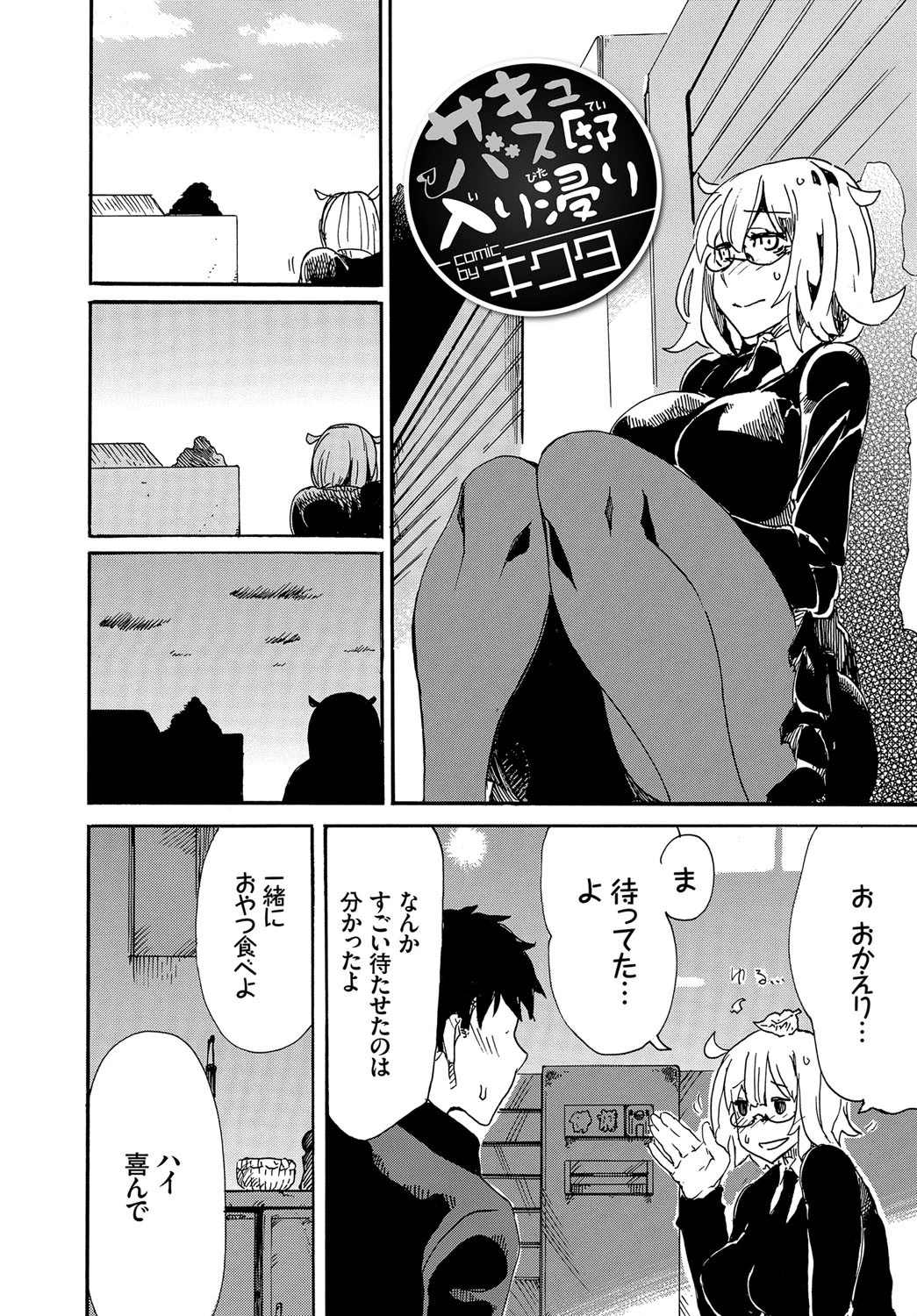 フェチズム VOL.3〜サキュバスSEX編 2〜ページ2
