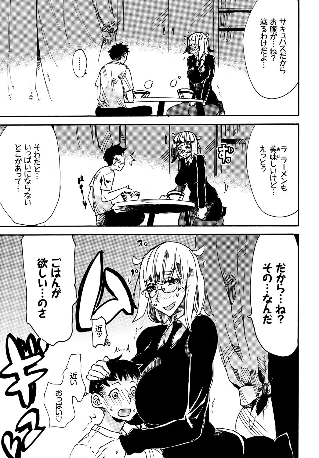 フェチズム VOL.3〜サキュバスSEX編 2〜ページ4