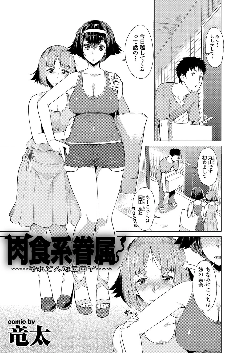 フェチズム VOL.3〜サキュバスSEX編 2〜ページ5