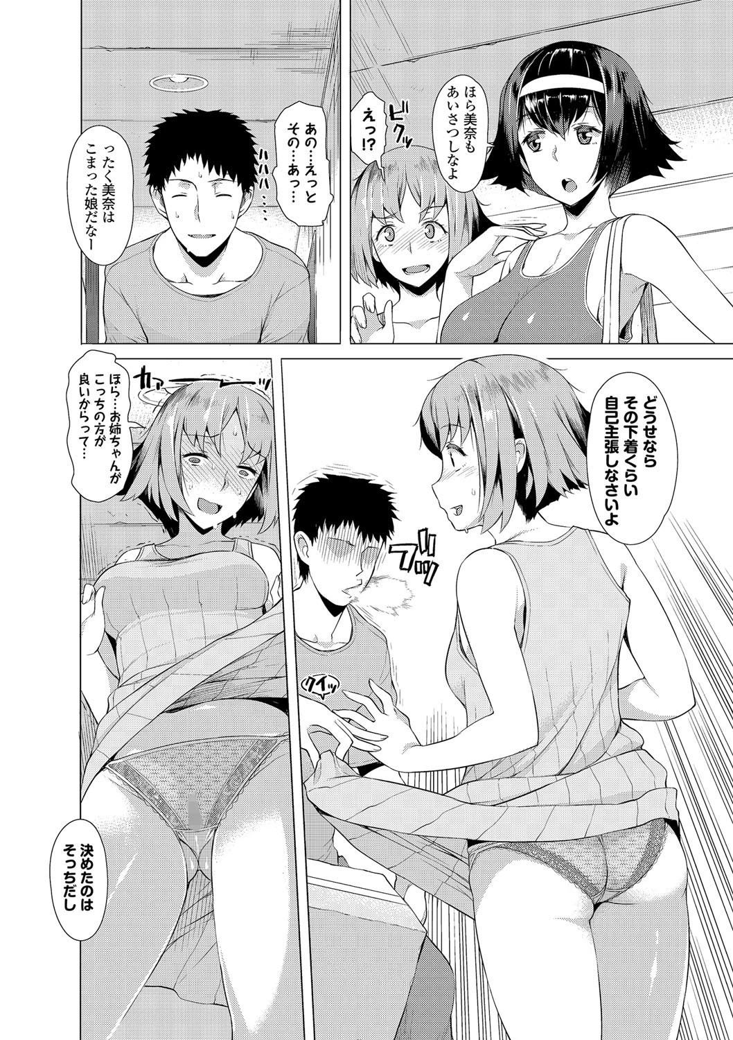 フェチズム VOL.3〜サキュバスSEX編 2〜ページ6