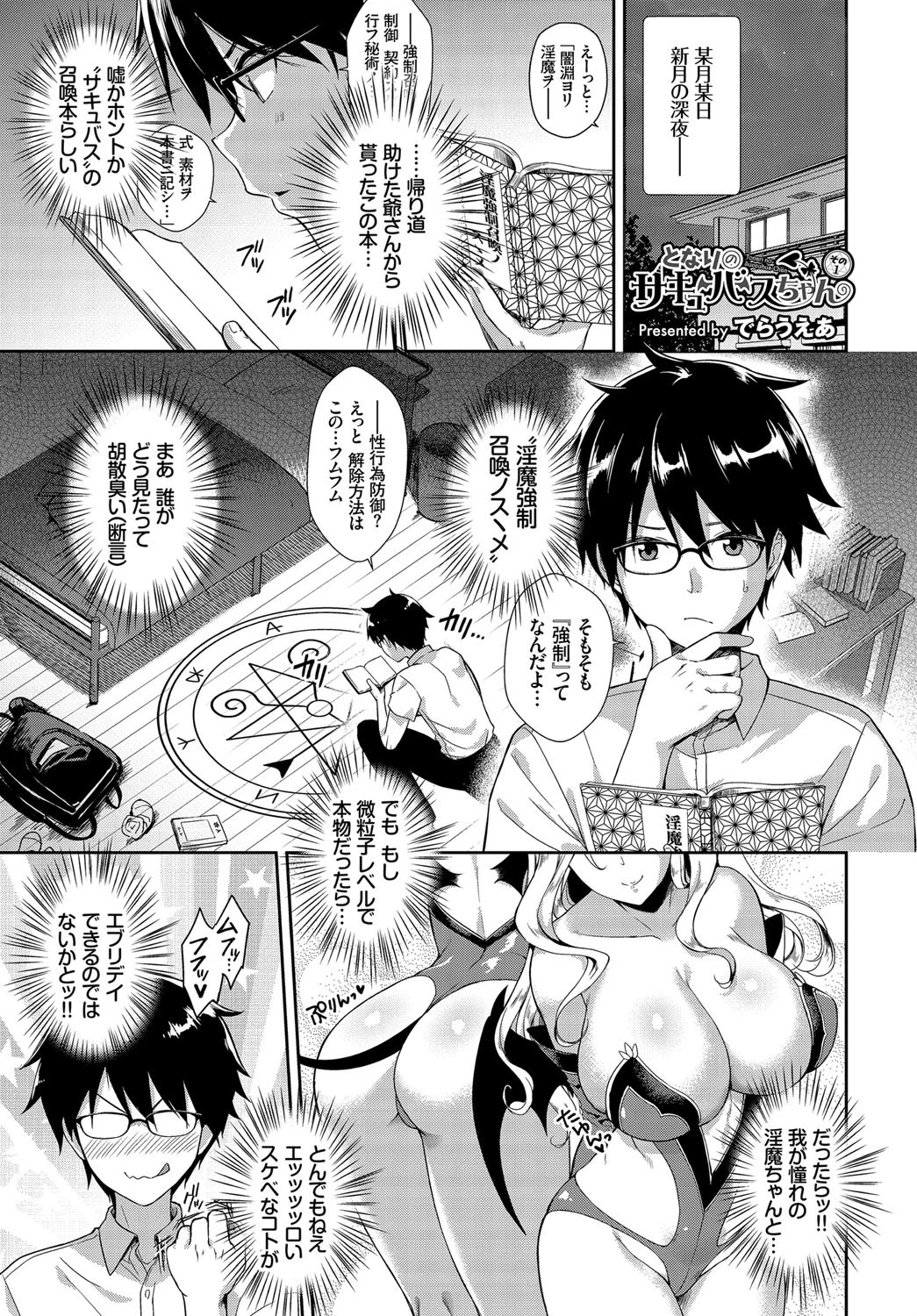 フェチズム VOL.3〜サキュバスSEX編 2〜ページ8