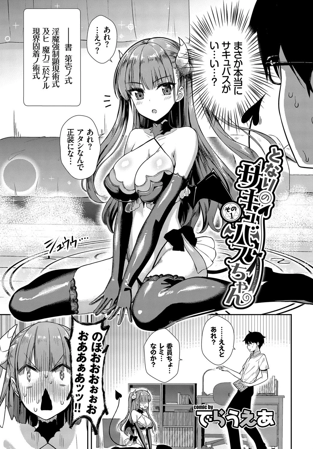フェチズム VOL.3〜サキュバスSEX編 2〜ページ10
