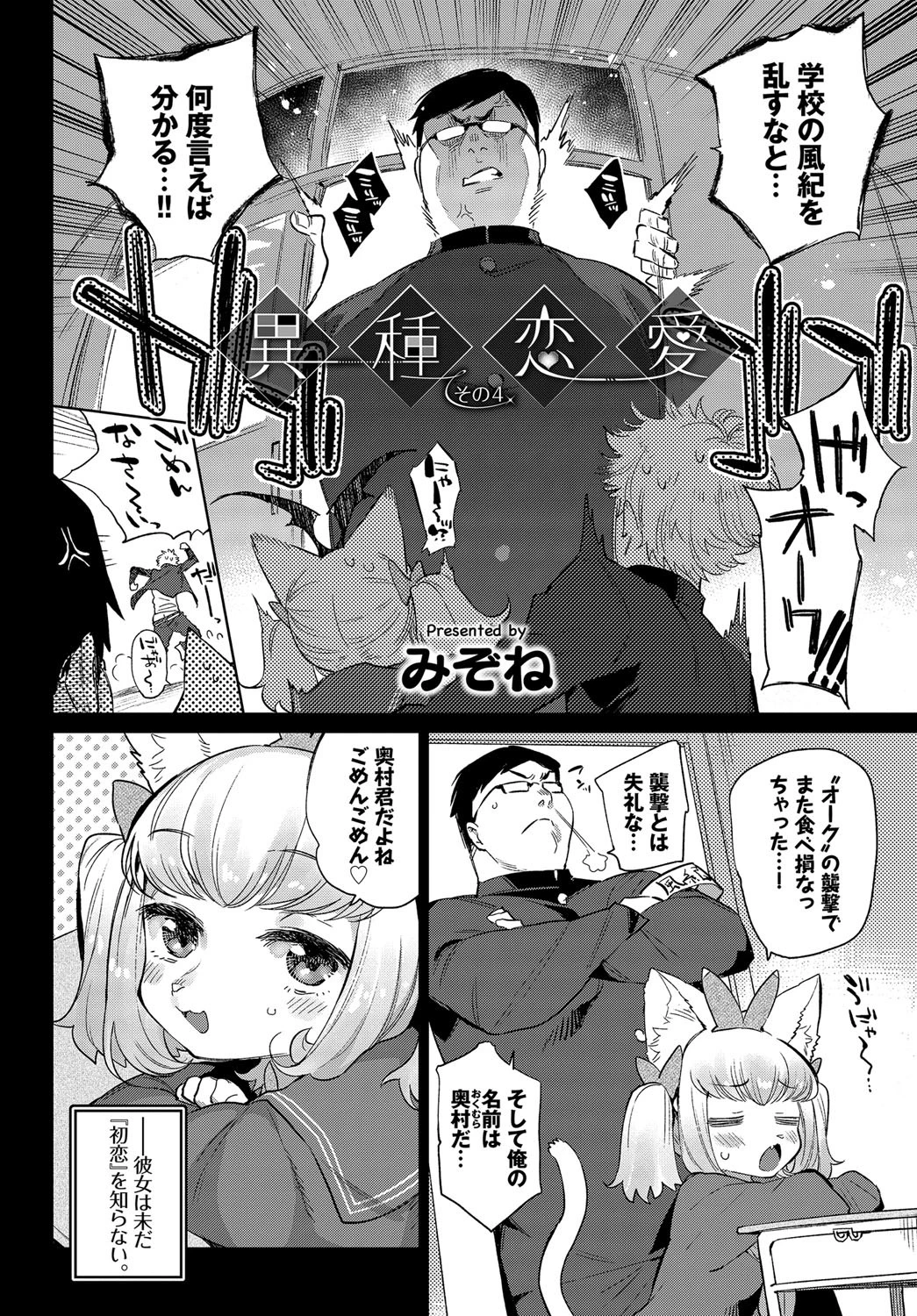 フェチズム VOL.3〜サキュバスSEX編 2〜ページ11