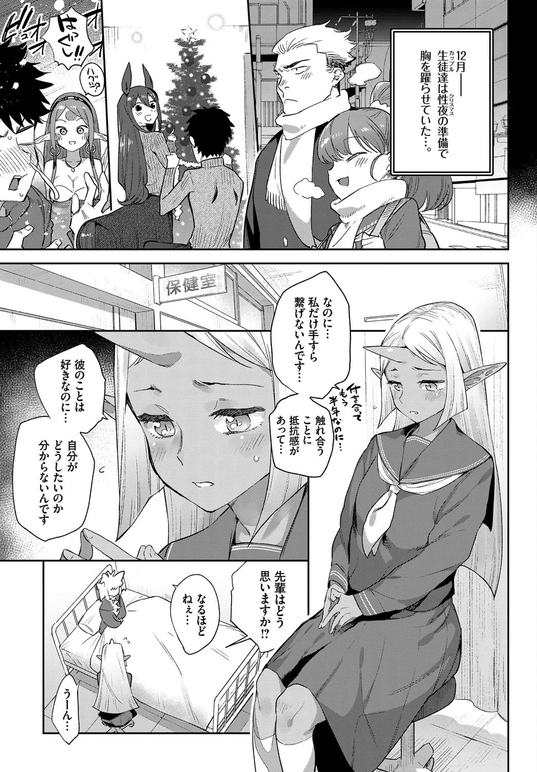 フェチズム VOL.3〜サキュバスSEX編 2〜ページ12